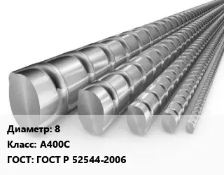 Арматура 8 Кл А400С ГОСТ: ГОСТ Р 52544-2006